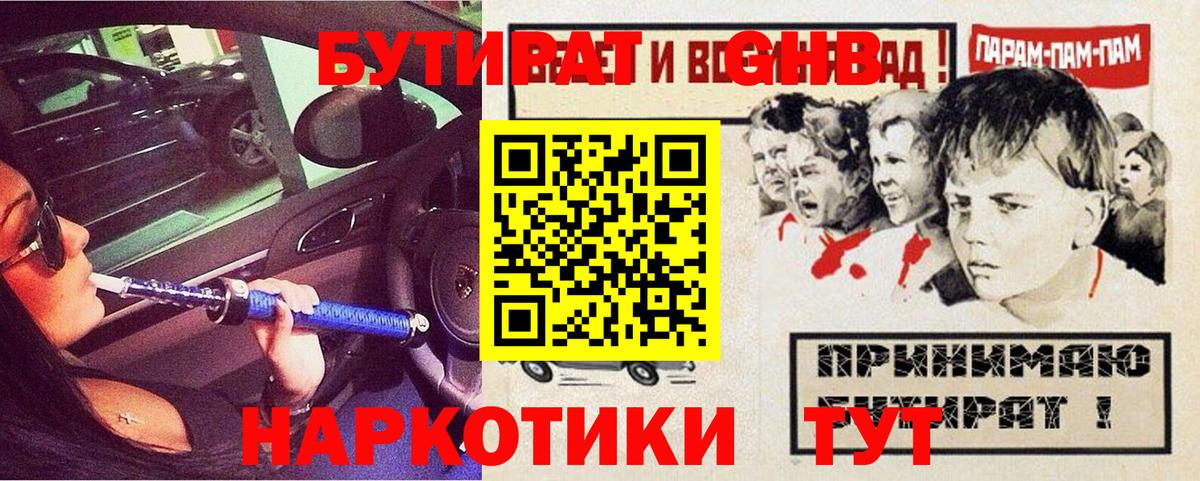 БУТИРАТ BDO 33%  Вход с VPN  Бутират  Азов 