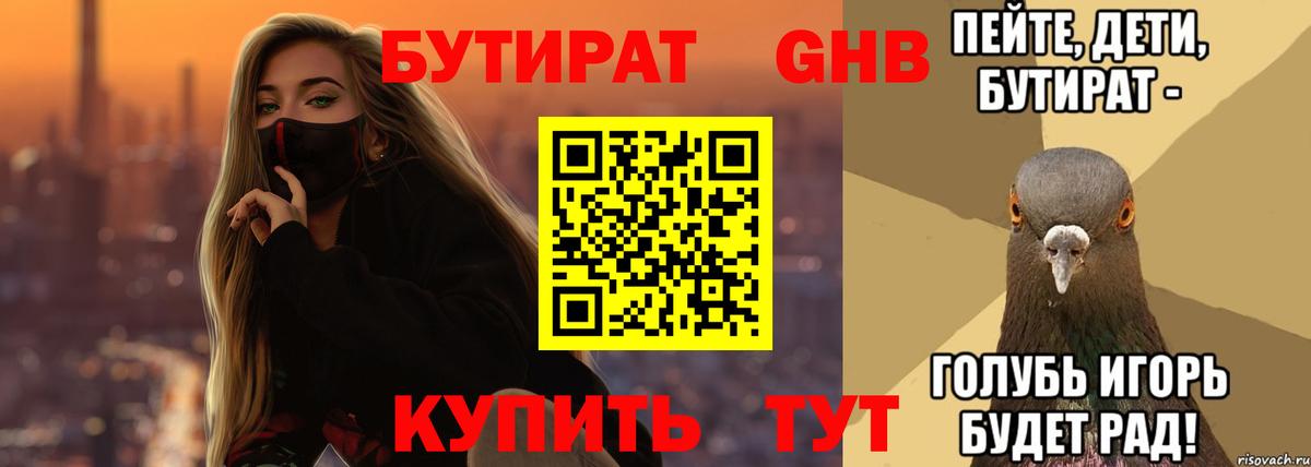 Бутират BDO Азов